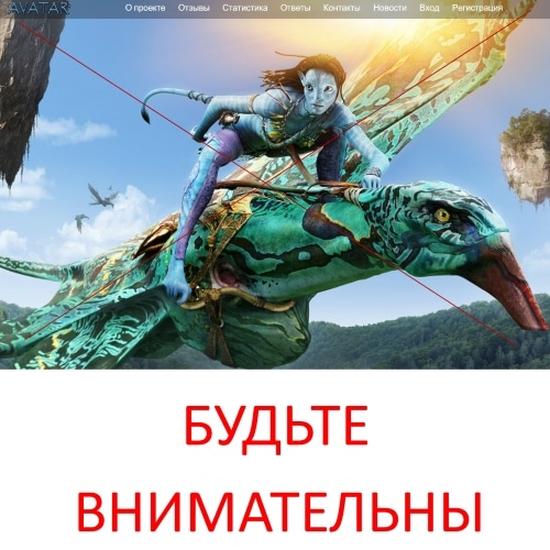 Проект Avatar – отзывы о игре - Seoseed.ru