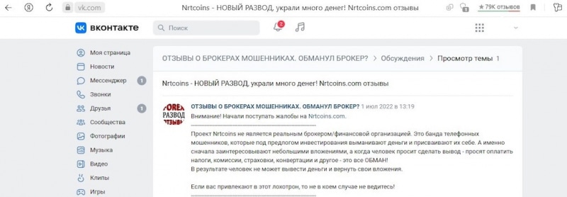 Реальные отзывы и обзор брокера NRTCoins: как вкладчикам вернуть свои деньги?