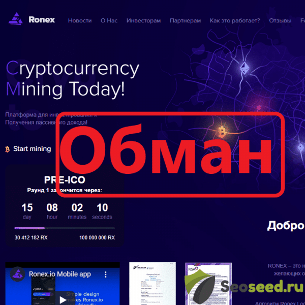 Ronex io отзывы | обзор | вывод денег | официальный сайт | crypto exchange - Seoseed.ru