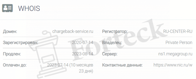 Сhargeback service (Чарджбэк сервис) chargeback-service.ru – красиво кинут с возвратом средств