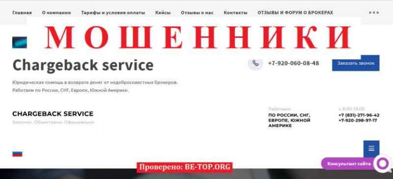 Сhargeback service МОШЕННИК отзывы и вывод денег