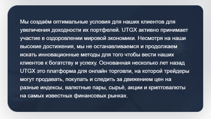 UTGX: отзывы о компании, детальный разбор информации