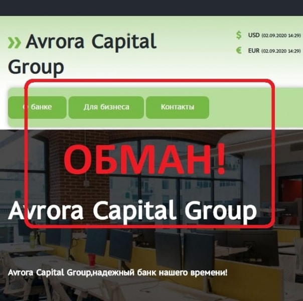 Avrora Capital Group (avroracapital.com) — отзывы о банке мошенников - Seoseed.ru