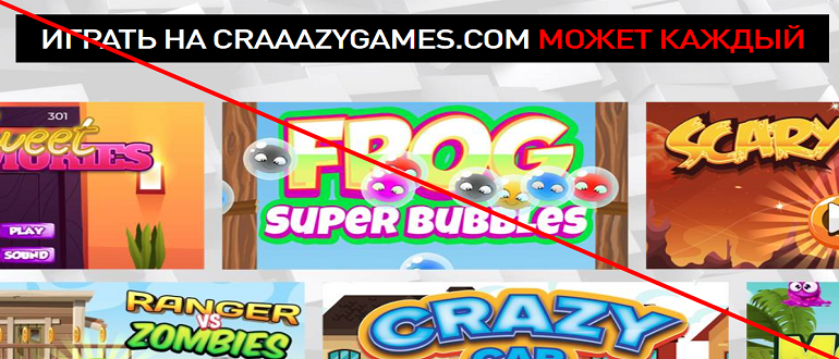 Craaazygames com отзывы о сайте