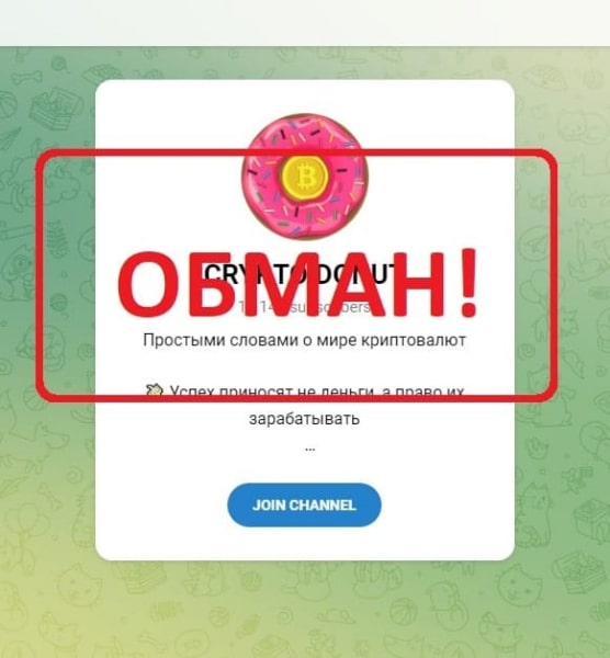CRYPTO DONUT отзывы клиентов — телеграмм канал - Seoseed.ru