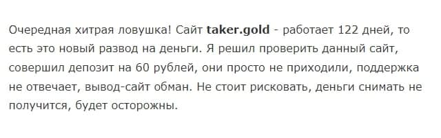 Игры на Тейкер — отзывы о taker - Seoseed.ru