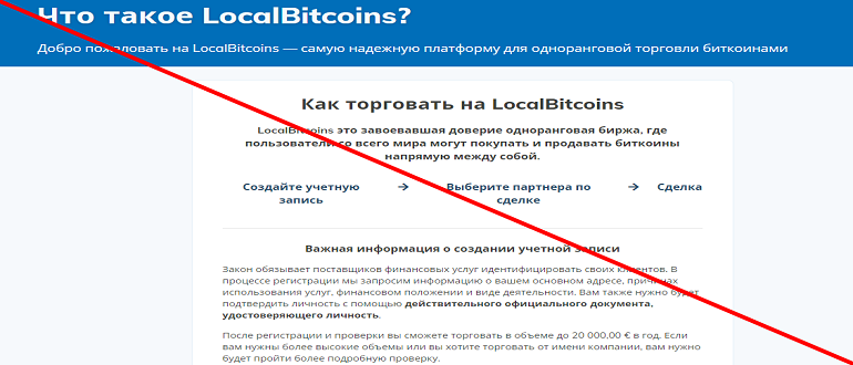 Localbitcoins отзывы о бирже localbitcoins net