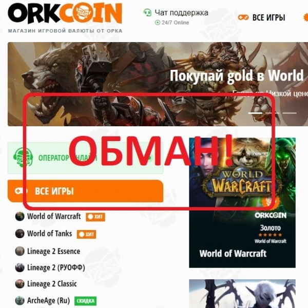 Orkcoin.com - отзывы и проверка сайта