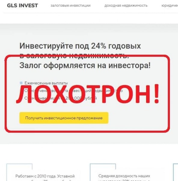 Отзывы о GLS Invest — компания Джи Эл Эс Инвест - Seoseed.ru