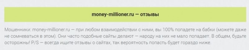 Отзывы о Milllioner — майнинг от мошенников - Seoseed.ru