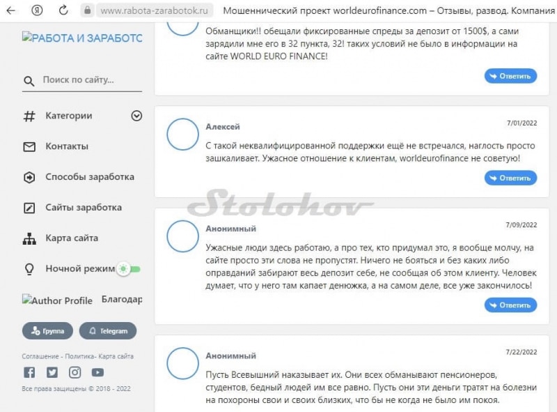 Отзывы о WorldEU: мошенники или реальный брокер