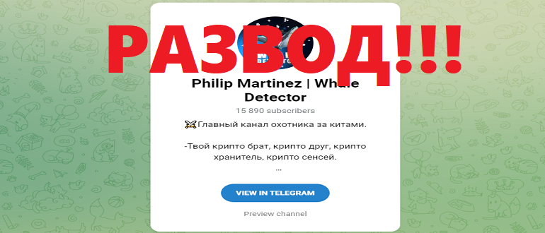 Philip Martinez | Whale Detector отзывы