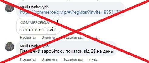 Реальные отзывы о commerceiq.vip — развод! - Seoseed.ru