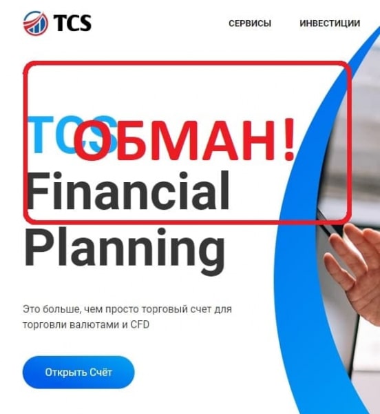 TCS Financial Planning отзывы клиентов — компания tcsfinplan.com - Seoseed.ru