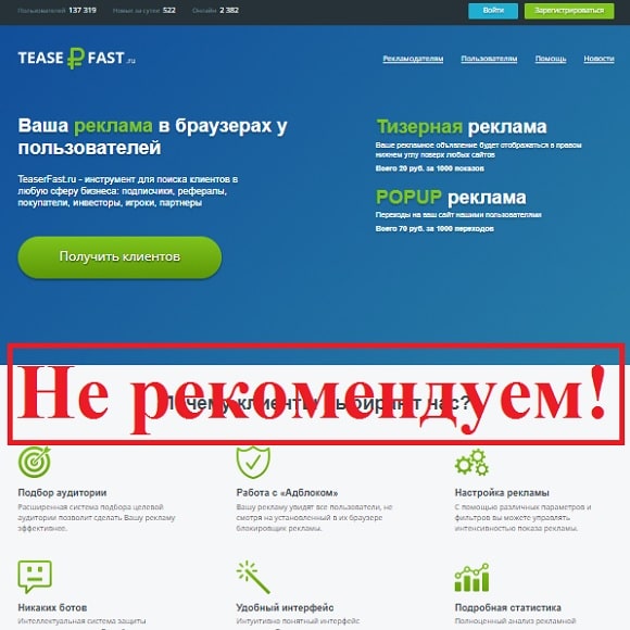 Teaserfast.ru: отзывы и обзор Teaserfast - Seoseed.ru