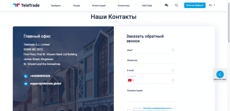 TeleTrade отзывы, черный брокер? Проверка и обзор конторы!