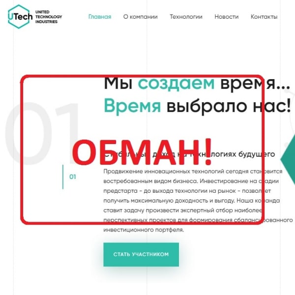 UTechIndustries.com — обзор и отзывы о фонде UТech - Seoseed.ru