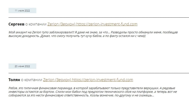 Zerion investment fund отзывы клиентов — развод! - Seoseed.ru