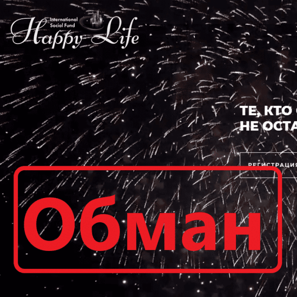 Фонд Happy Life — отзывы. Международный социальный фонд - Seoseed.ru