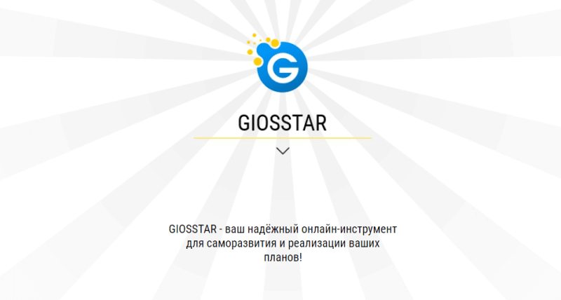 Gios Star (giosstar.com) кидают под предлогом обучения!