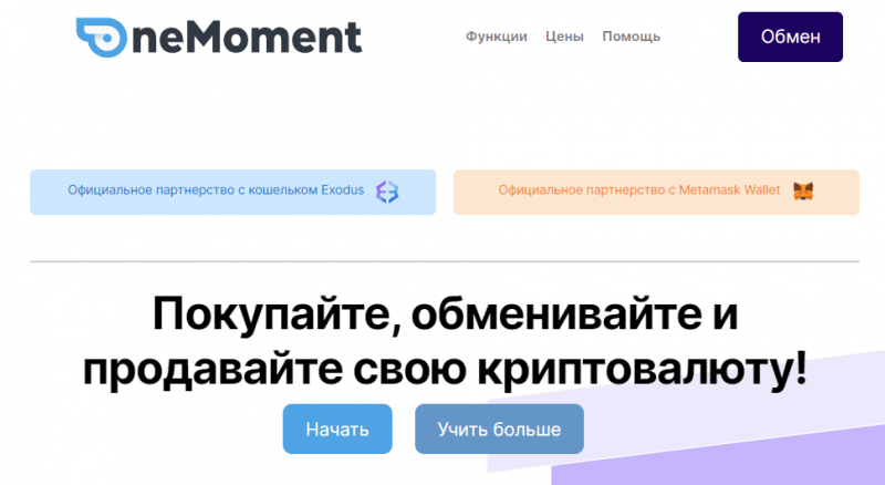 OneMoment (onemoment.exchange) фейковая система обмена!