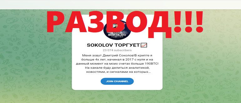 Sokolov торгует отзывы телеграмм канал