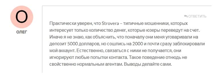 Strovera отзывы клиентов — компания trade.strovera.net - Seoseed.ru