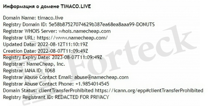 Timaco Live (timaco.live) брокер аферист! Отзыв Forteck