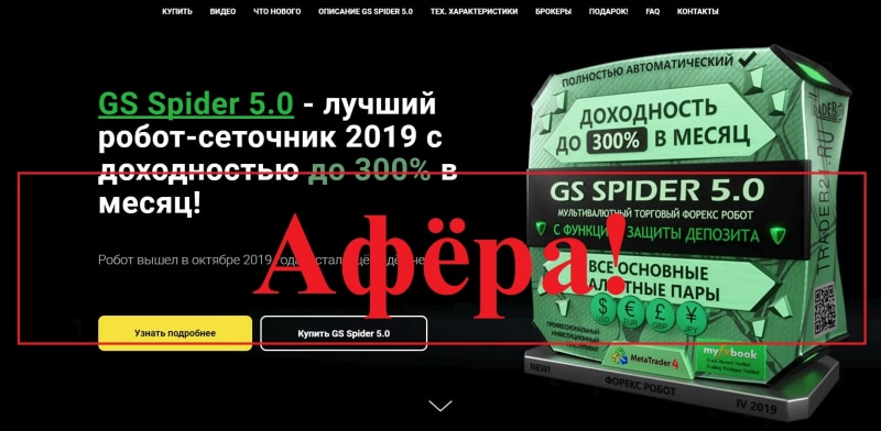 Трейдер Андрей Алмазов и робот GS Spider 5.0 — реальные отзывы - Seoseed.ru