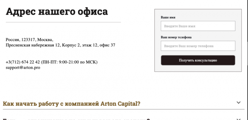 ARTON Capital отзывы, черный брокер или нет? Проверка!