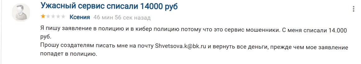 Еще один отзыв от пострадавшего от действий мошенников Insta-parser.ru 