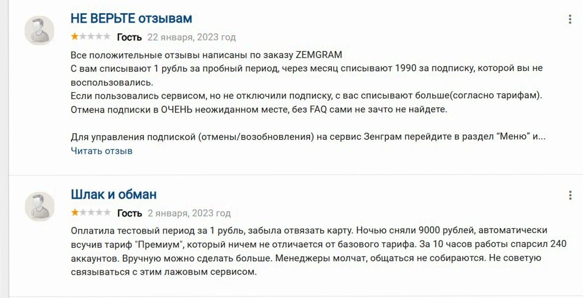 Очередные отзывы пострадавших от действий мошенников Insta-parser.ru
