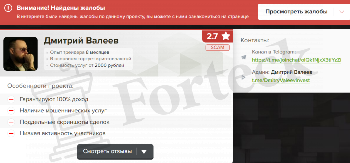 Дмитрий Валеев (t.me/+diK_mfHyrLUzZDli) разоблачение канала!