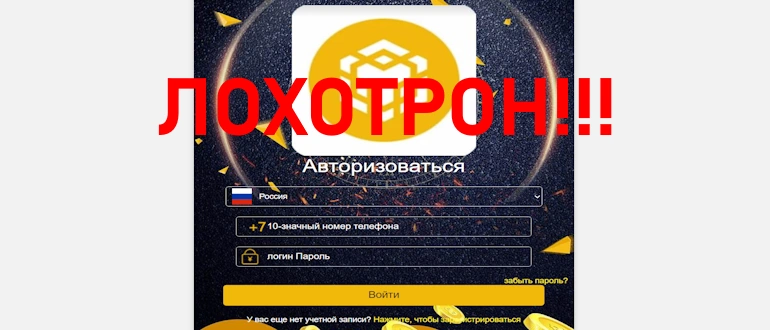 Binance-BNB – отзывы о мошеннике, жалобы