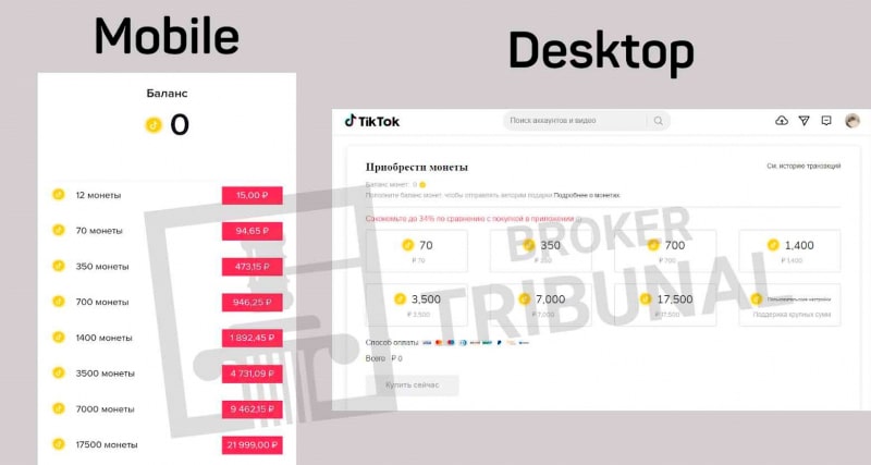 Как устроен развод с TikTok монетами, где пользователи теряют реальные деньги