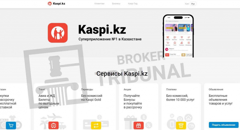 Kaspi Profit — лохотронская подделка под компанию из Казахстана