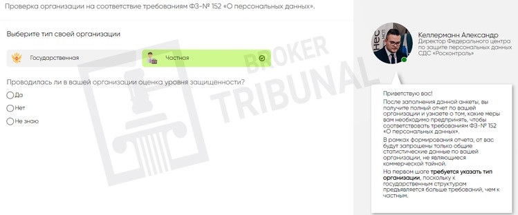 “Комитет по информационной и правовой безопасности” — развод с проверкой компаний на соответствие закону “О персональных данных”