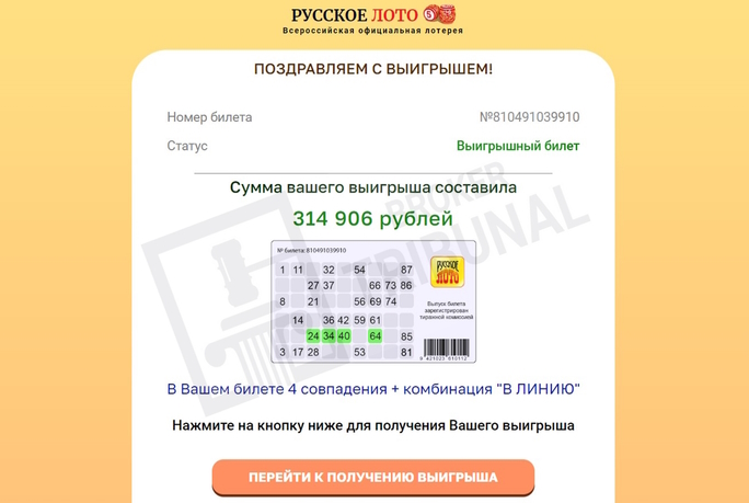 “Русское Лото”: думал, что выиграл 300 000, а в итоге заплатил свои кровные, чтобы получить ничего