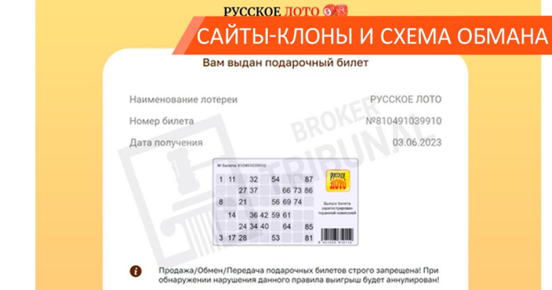 “Русское Лото”: думал, что выиграл 300 000, а в итоге заплатил свои кровные, чтобы получить ничего