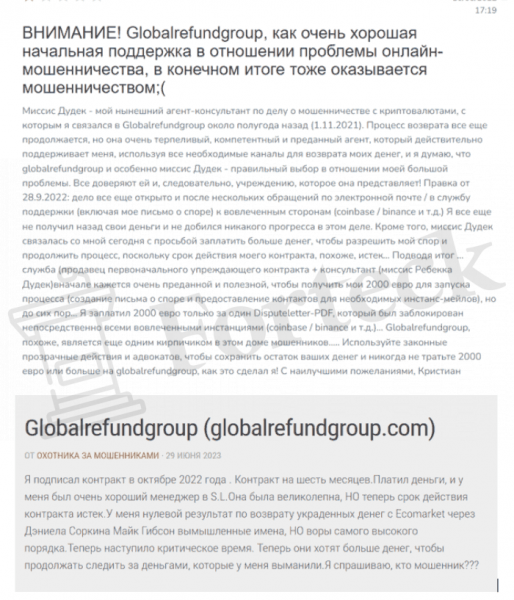 Global Refund Group (globalrefundgroup.com) обман с возвратом средств!