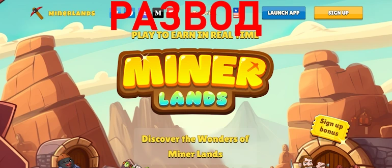 Miner Lands отзывы — minerlands.app