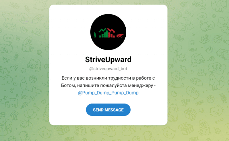 StriveUpward (t.me/striveupward_bot) развод с заработков на пампе криптовалют!