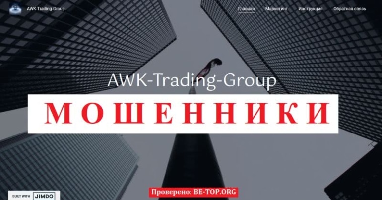 Сотрудничество с аферистами из AWK-Trading-Group, отзывы