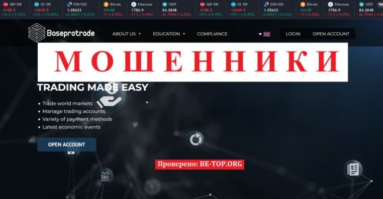 Анализ условий компании Baseprotrade, отзывы и вывод денег, обзор схем