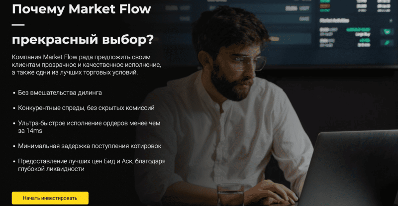 Market Flow — отзывы и проверка брокера
