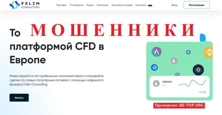 Работа в мошеннической компании Fxlim Consulting, отзывы и вывод денег