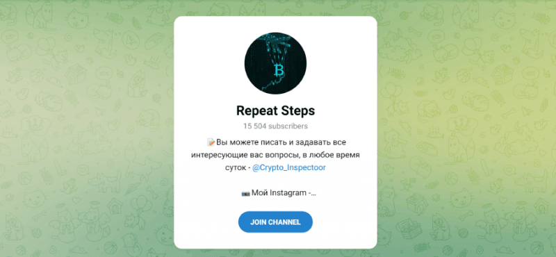 Repeat Steps (t.me/joinchat/PNBKAR-lheRiZmYx) очередной шаблонный бот, созданный для кидалова!