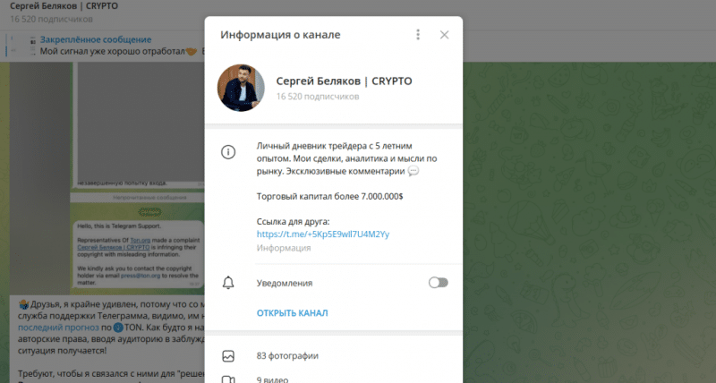 Сергей Беляков | CRYPTO – очередной скамер!