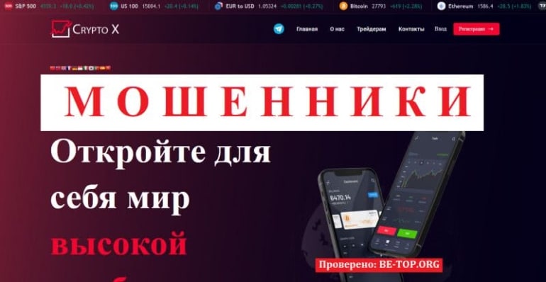 Способы возврата денег с Crypto X, отзывы клиентов