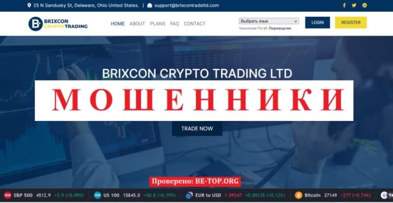 Brixcon Crypto Trading Ltd - афера под видом брокера
